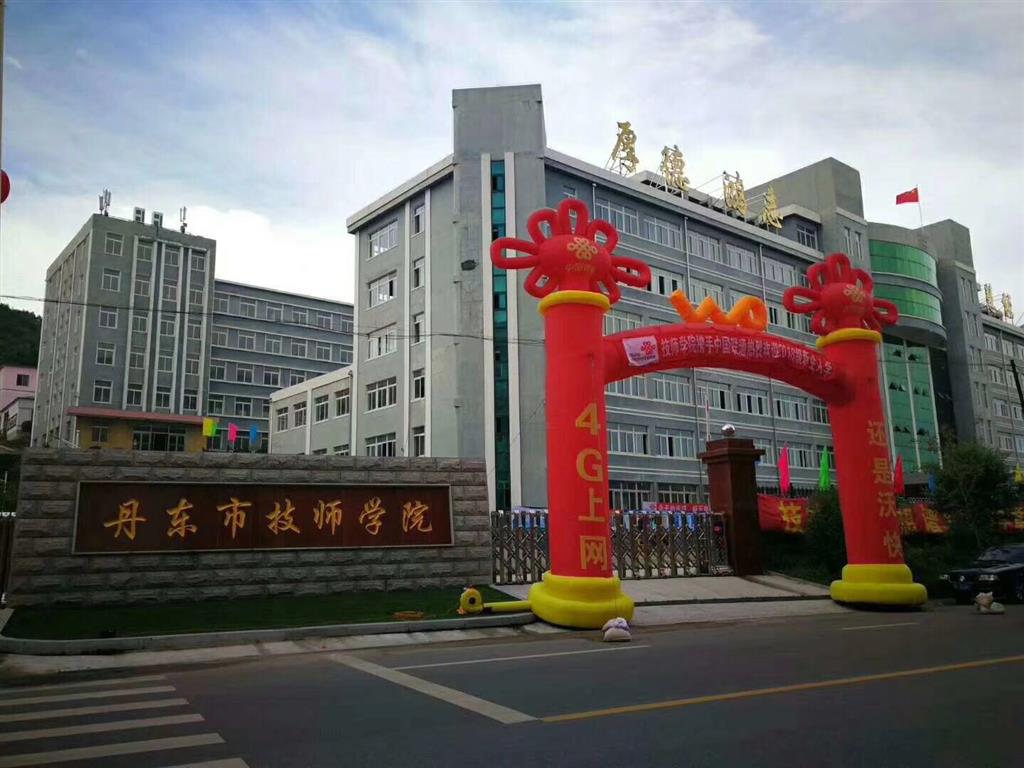 开学啦!丹东市技师学院喜迎2018级新同学
